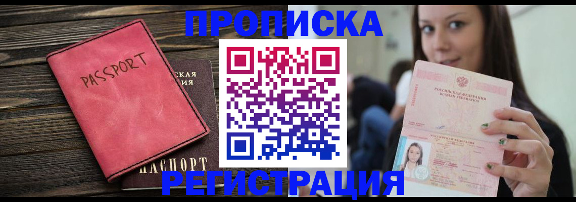 прописка для работы в Новотроицке