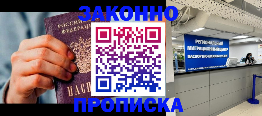 временная регистрация поиск в Новотроицке