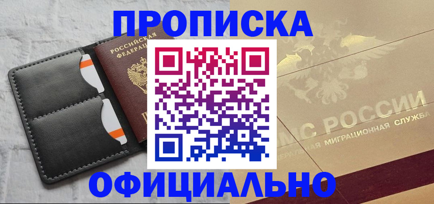 прописка в квартире в Новотроицке