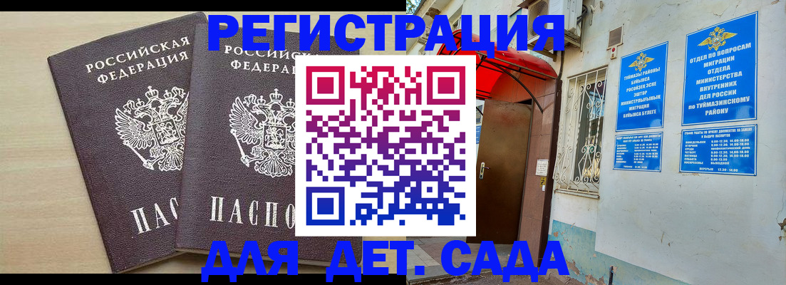 временная регистрация для школы в Новотроицке
